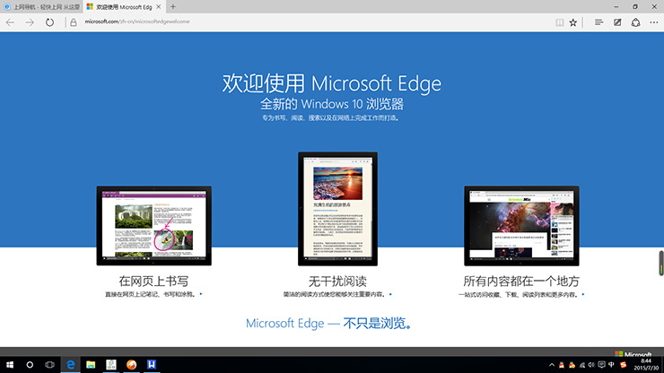 win10 默認Edge瀏覽器