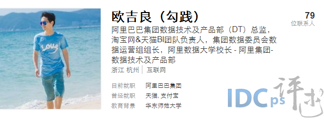 網(wǎng)傳阿里數(shù)據(jù)總監(jiān)“歐吉良”猝死