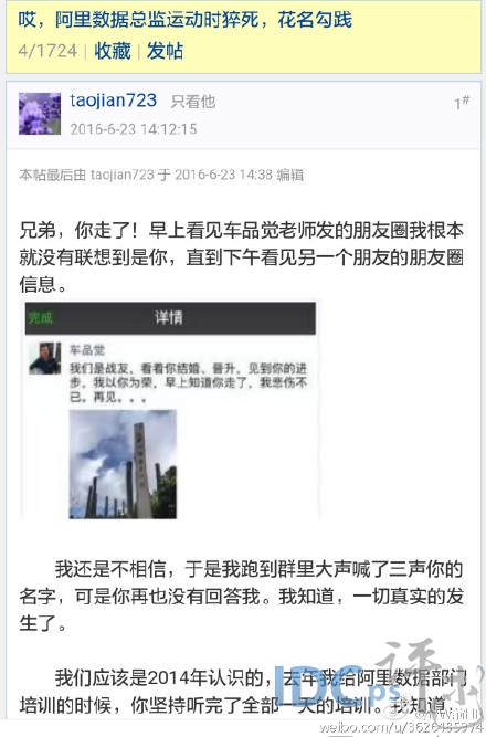 網(wǎng)傳阿里數(shù)據(jù)總監(jiān)“歐吉良”猝死