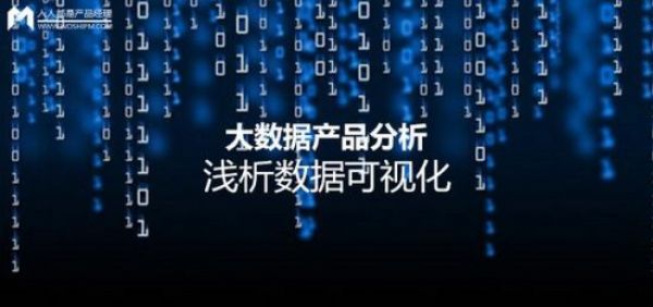 數(shù)據(jù)可視化分析