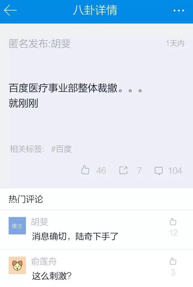 百度醫(yī)療部會(huì)裁撤？