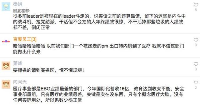 百度醫(yī)療部會(huì)裁撤？