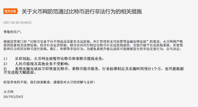 中國(guó)最大比特幣交易平臺(tái)暫停提現(xiàn)
