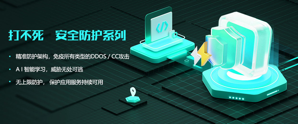 DDos 無限防是什么意思？真的打不死嗎