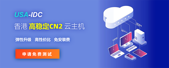 香港CN2云主機(jī)的選購注意事項(xiàng)