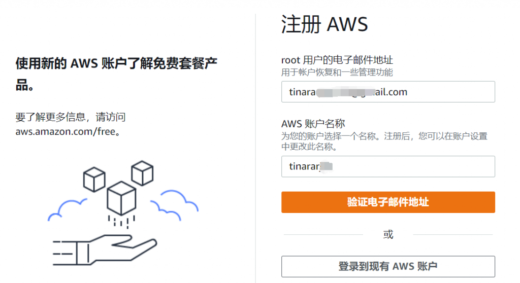 USA-IDC免信用卡注冊(cè)AWS亞馬遜云賬號(hào)，支持多幣種代充