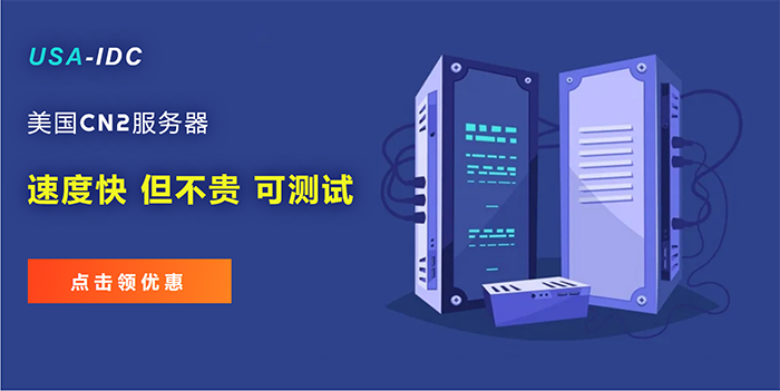 加速美國(guó)服務(wù)器，可以怎么做？