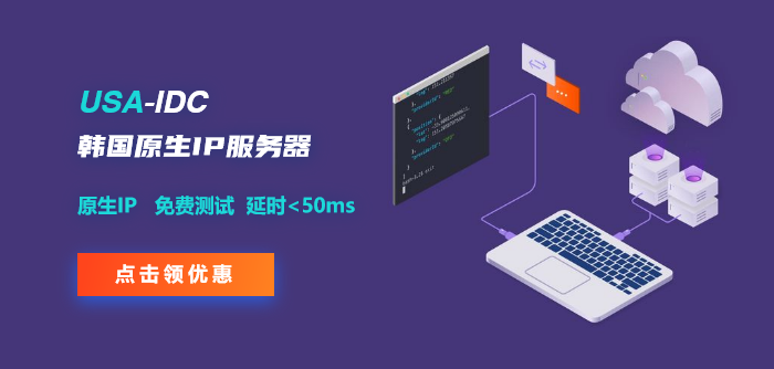 韓國服務(wù)器怎么加速？哪家的韓國主機速度比較快？