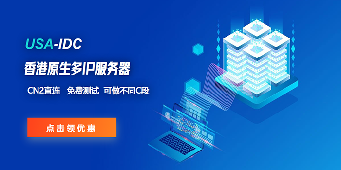 免備案香港多IP服務(wù)器能用來(lái)做爬蟲嗎，為什么