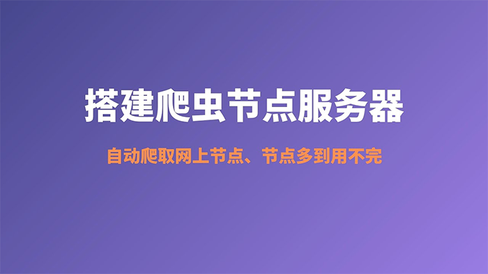 免備案香港多IP服務(wù)器能用來(lái)做爬蟲嗎，為什么