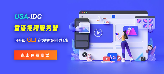 租用香港服務(wù)器搭建高清視頻網(wǎng)站，帶寬多大合適？