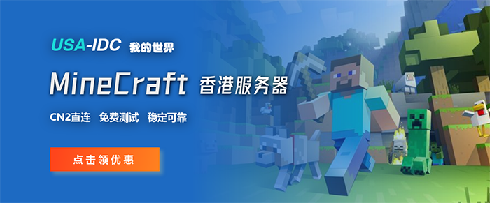 打造極致游戲體驗(yàn)——Minecraft香港服務(wù)器配置推薦