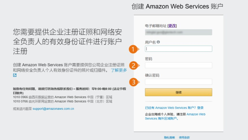 注冊亞馬遜云科技中國區(qū)賬號