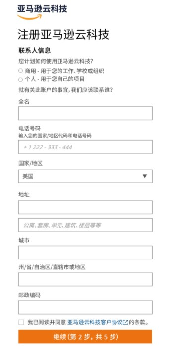 亞馬遜云科技賬號注冊