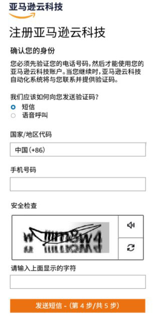 亞馬遜云科技賬號注冊