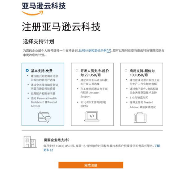亞馬遜云科技賬號注冊